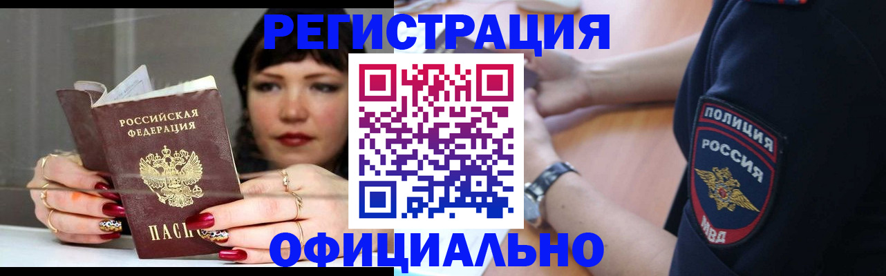временная прописка в Новочеркасске