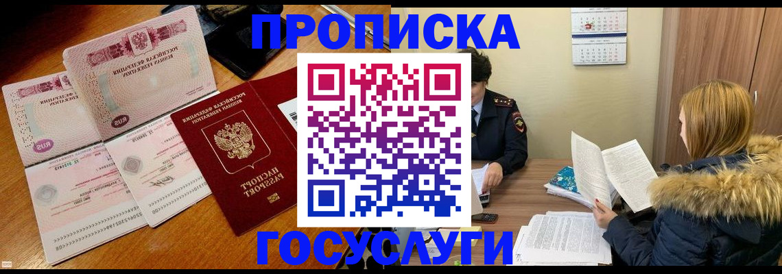 прописка в Новочеркасске
