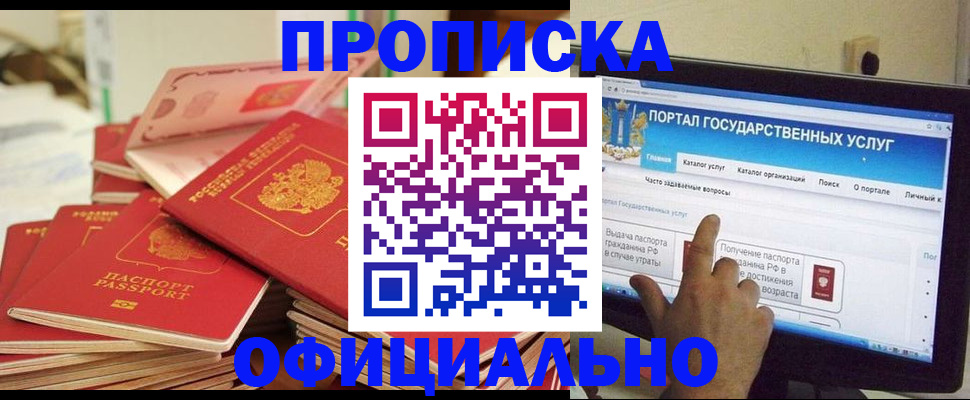 прописка для работы в Новочеркасске