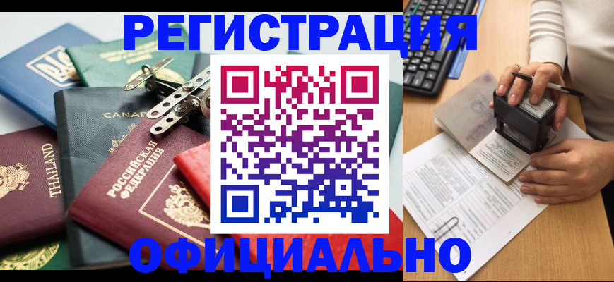 прописка для кредита в Новочеркасске