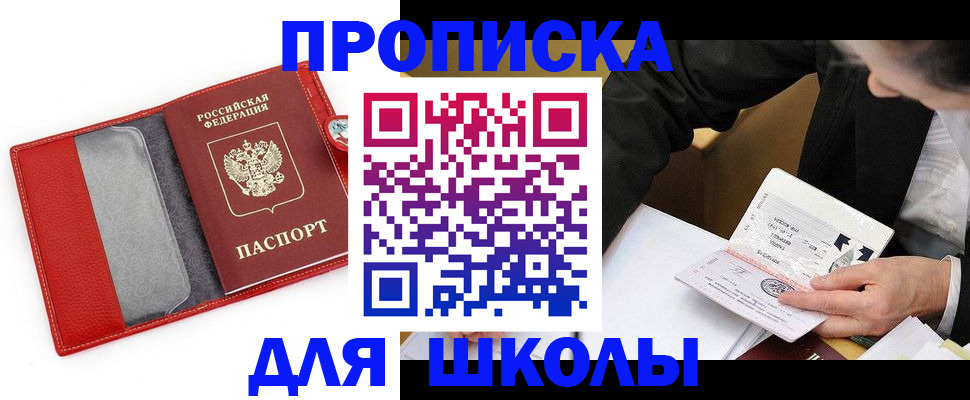временная регистрация 2025 в Новочеркасске