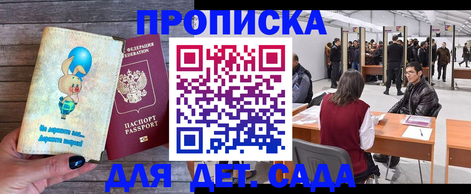 прописка регистрация в Новочеркасске