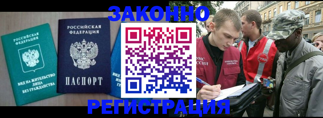 временная регистрация адрес в Новочеркасске